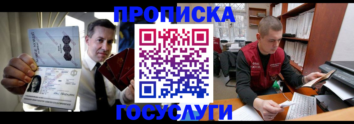 временная регистрация недорого в Котельниках
