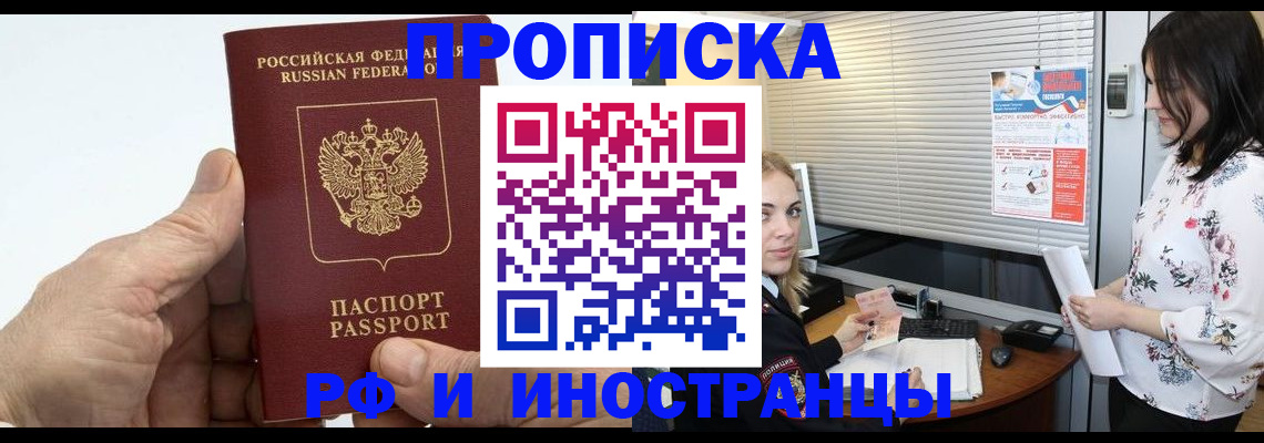 временная регистрация недорого в Котельниках